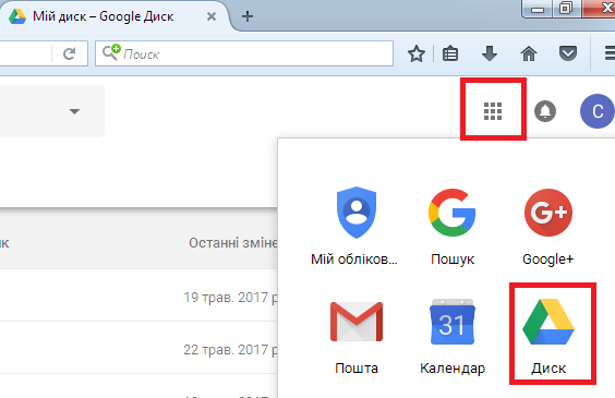 Рис. 5.1. Раздел "Google-диск" в почтовом ящике на gmail