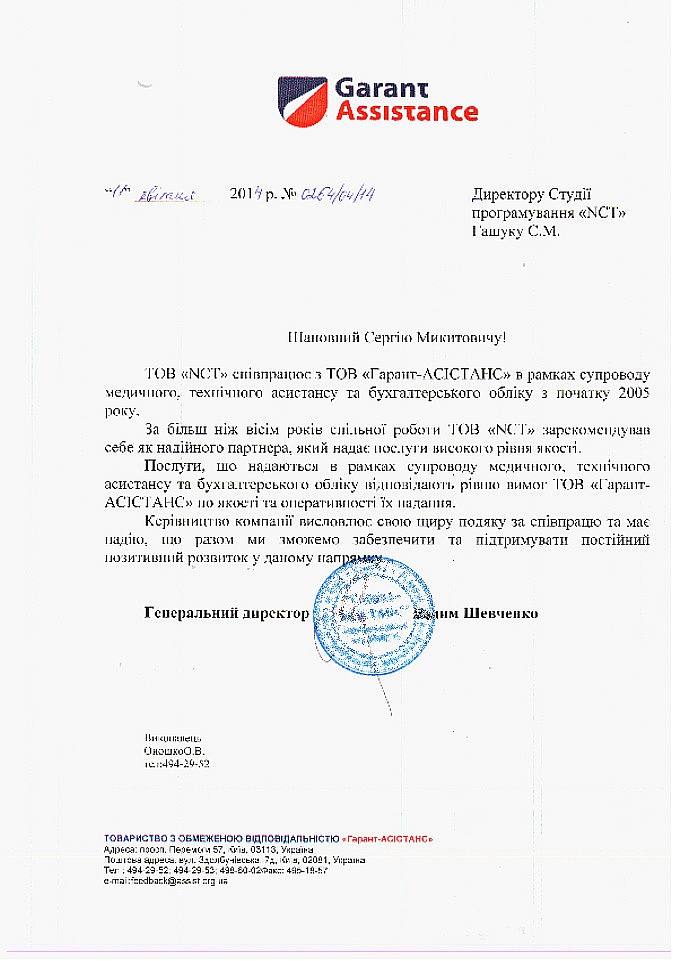 ТОВ "Гарант-АСІСТАНС"