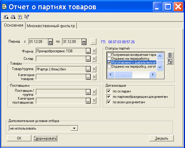 отчет переработчика об использовании давальческого сырья образец